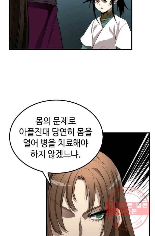 의원, 다시 살다 56화 13