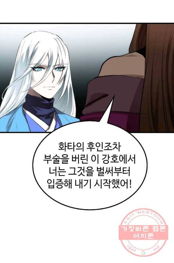 의원, 다시 살다 56화 17