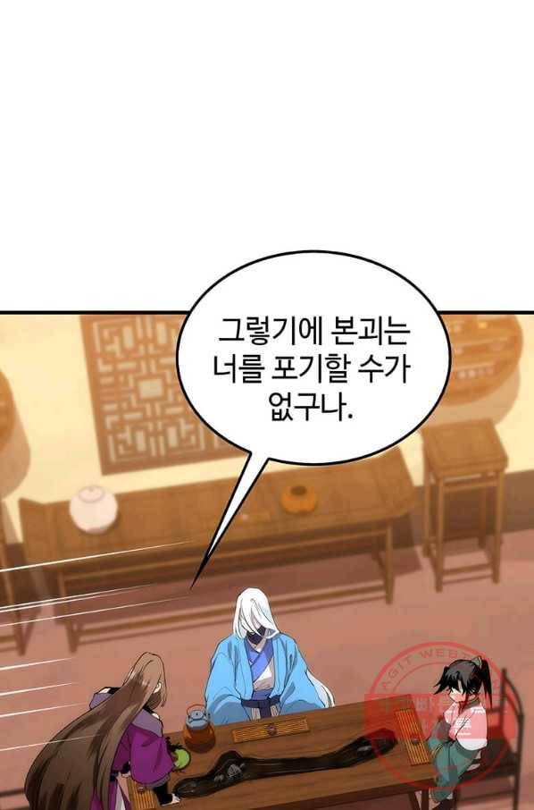 의원, 다시 살다 56화 18