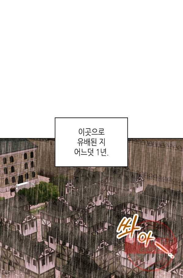 악역이 베푸는 미덕 외전1화 1
