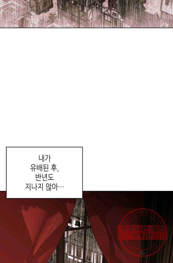 악역이 베푸는 미덕 외전1화 2