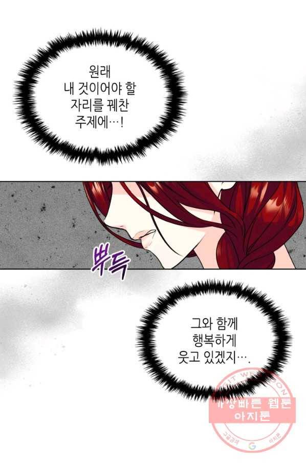 악역이 베푸는 미덕 외전1화 4