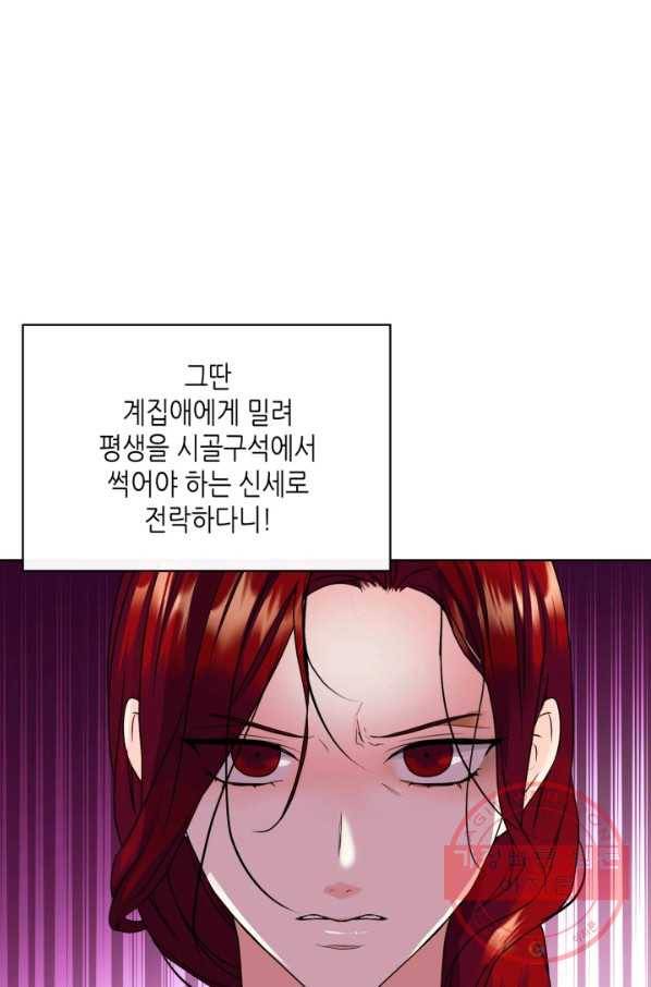 악역이 베푸는 미덕 외전1화 5