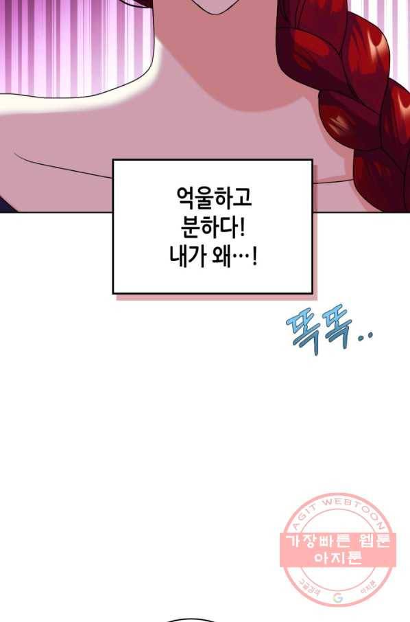 악역이 베푸는 미덕 외전1화 6