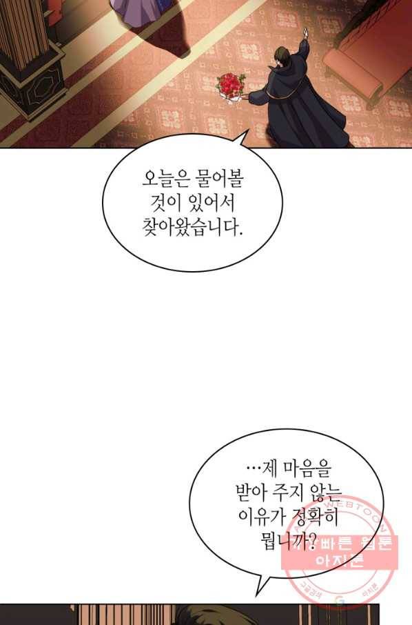 악역이 베푸는 미덕 외전1화 11