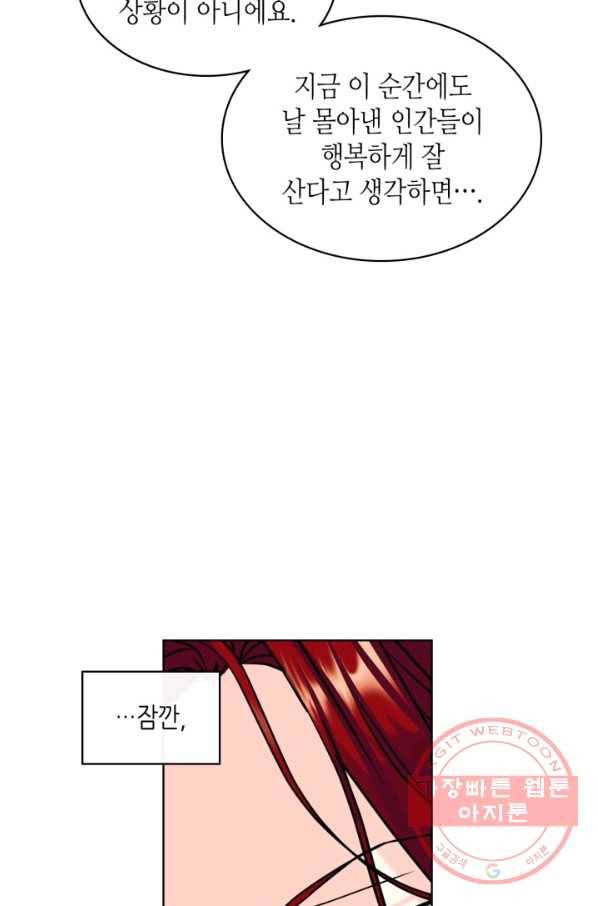 악역이 베푸는 미덕 외전1화 14