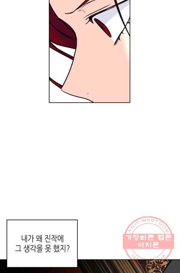 악역이 베푸는 미덕 외전1화 15