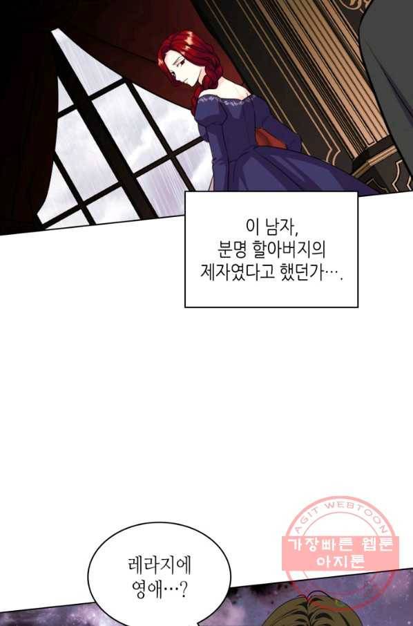 악역이 베푸는 미덕 외전1화 16