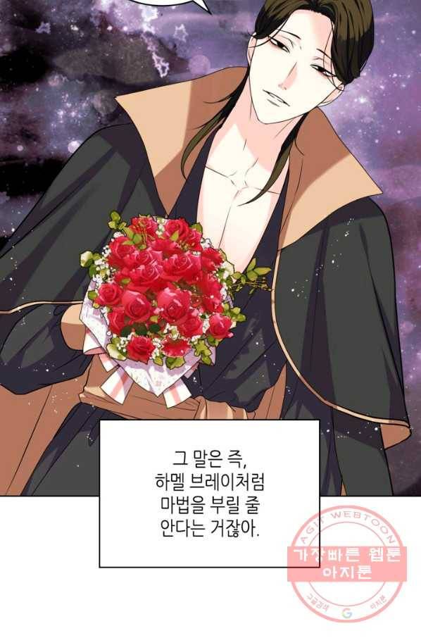 악역이 베푸는 미덕 외전1화 17