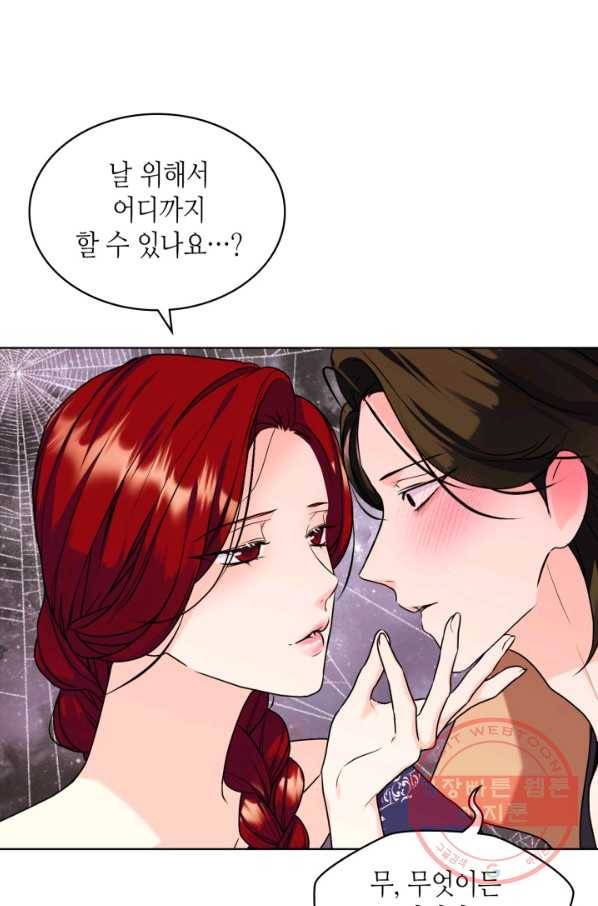 악역이 베푸는 미덕 외전1화 20