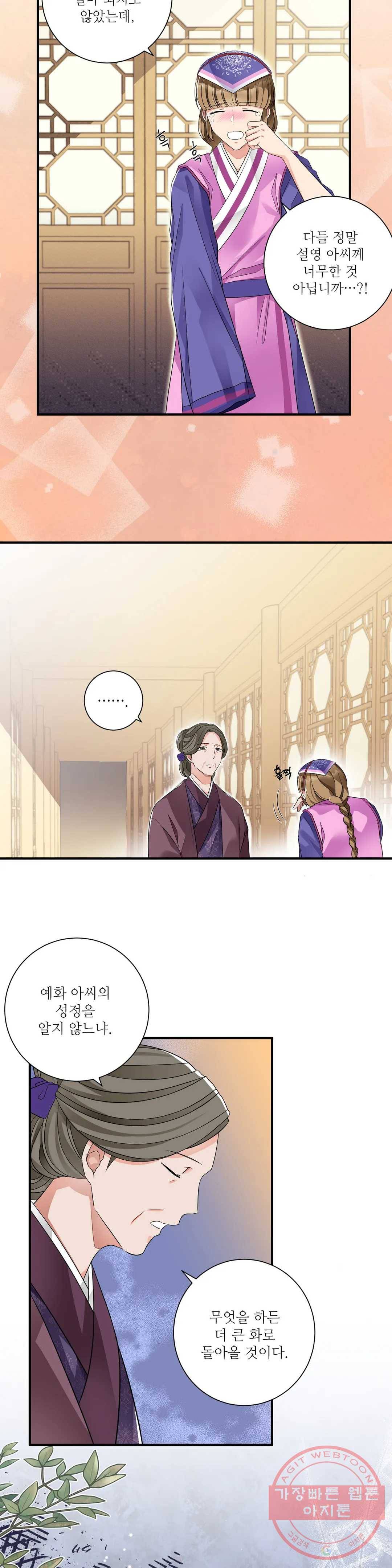 꽃은 꽃으로, 잎은 잎으로 12화 3