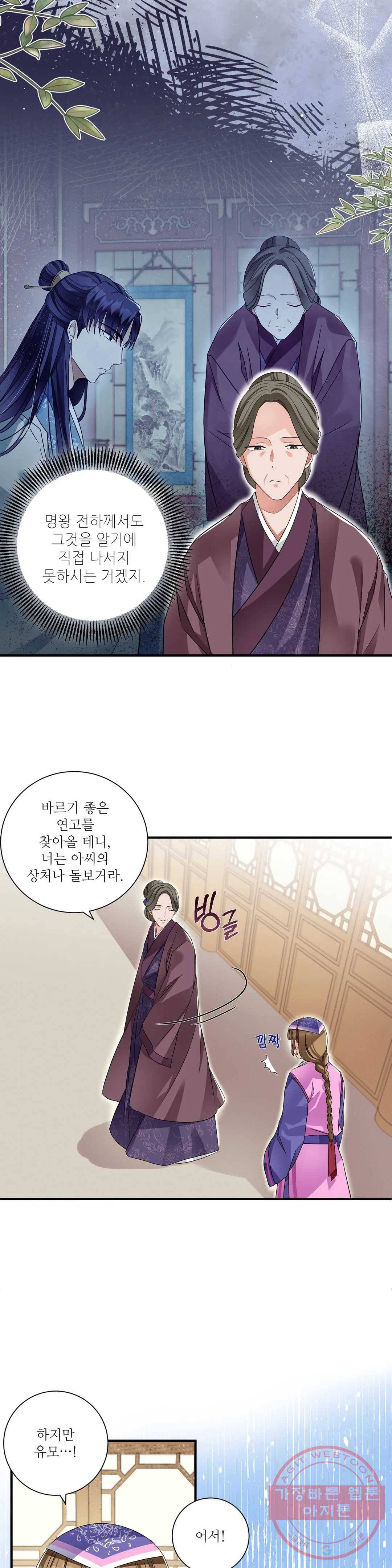 꽃은 꽃으로, 잎은 잎으로 12화 4