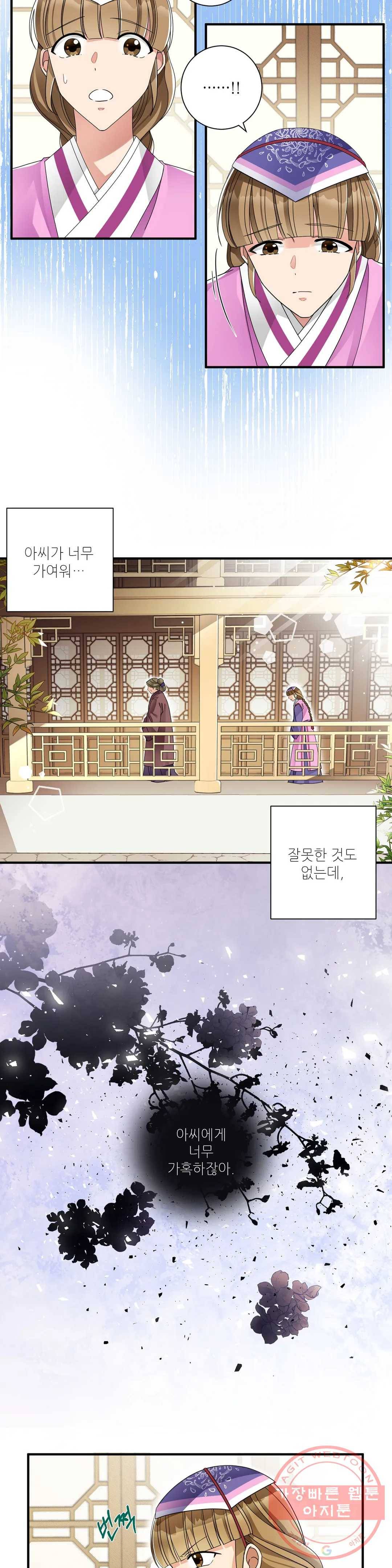 꽃은 꽃으로, 잎은 잎으로 12화 5