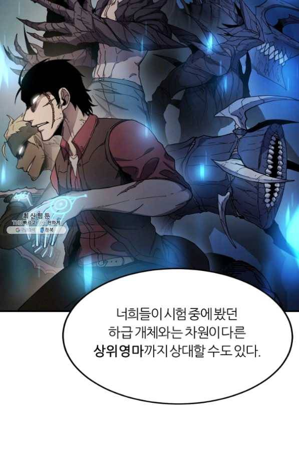 샤먼 23화 5
