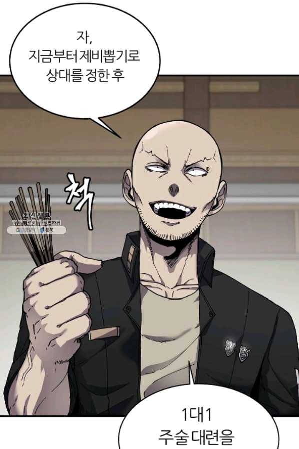 샤먼 23화 21