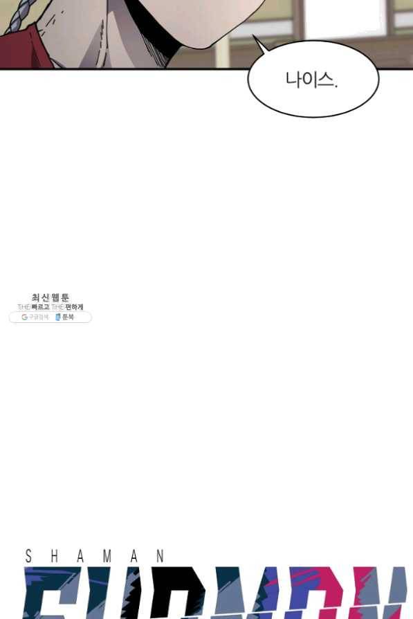 샤먼 23화 23