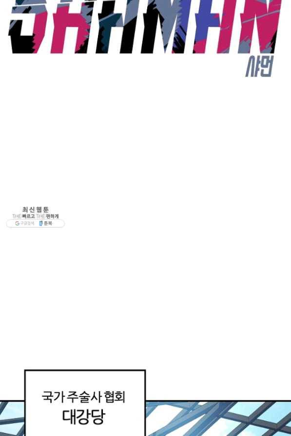 샤먼 23화 24