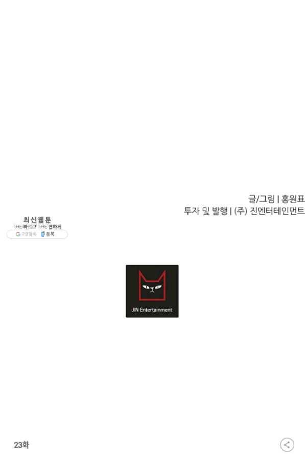 샤먼 23화 64