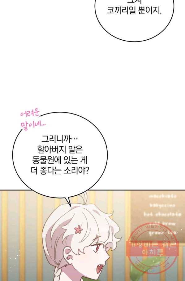 접경지역의 동물병원 57화 2
