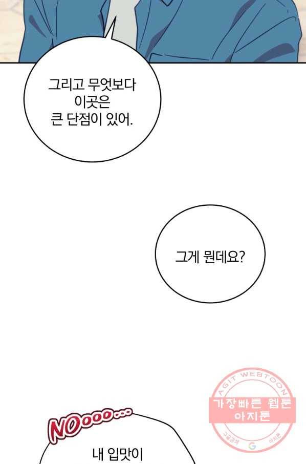 접경지역의 동물병원 57화 5