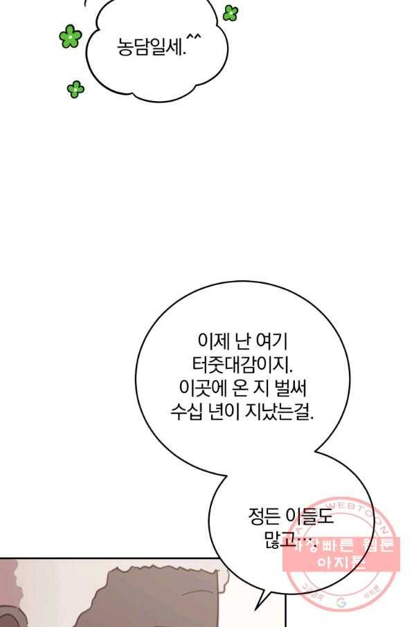 접경지역의 동물병원 57화 7