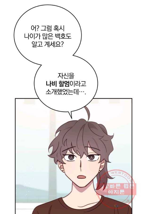 접경지역의 동물병원 57화 9