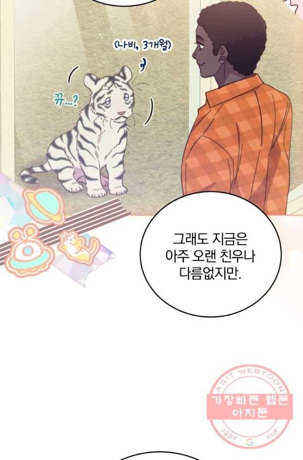 접경지역의 동물병원 57화 11