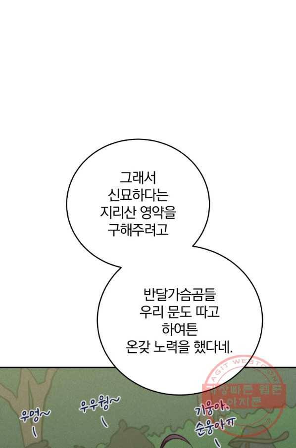 접경지역의 동물병원 57화 13