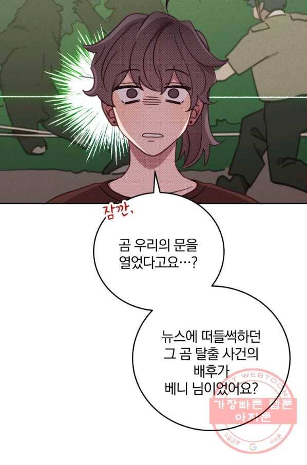 접경지역의 동물병원 57화 14