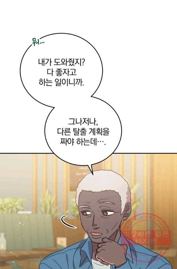 접경지역의 동물병원 57화 15