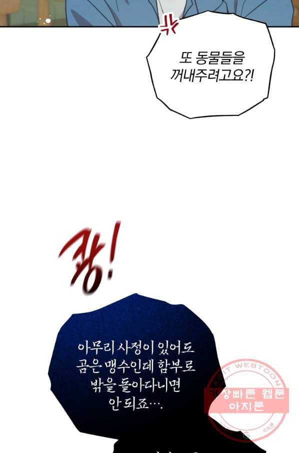 접경지역의 동물병원 57화 16