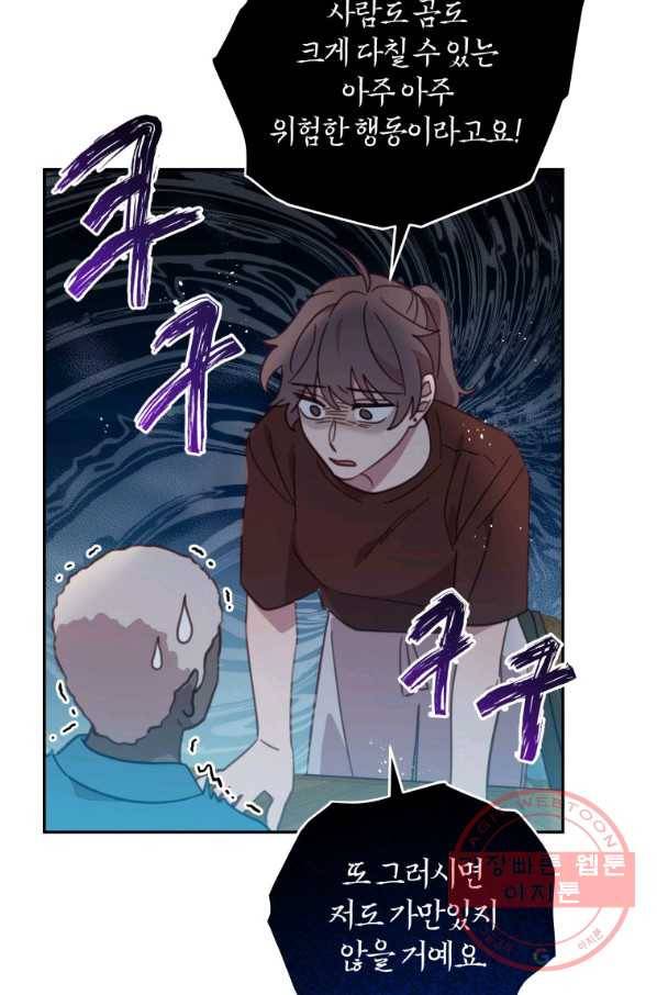 접경지역의 동물병원 57화 17