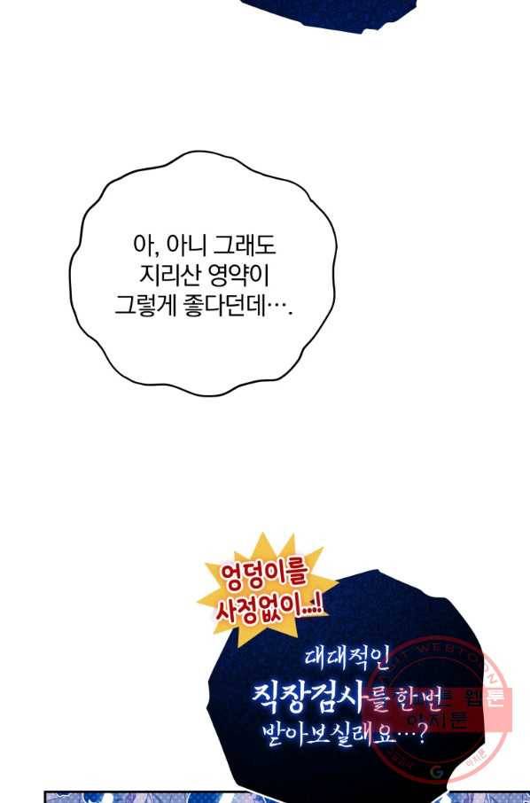 접경지역의 동물병원 57화 18