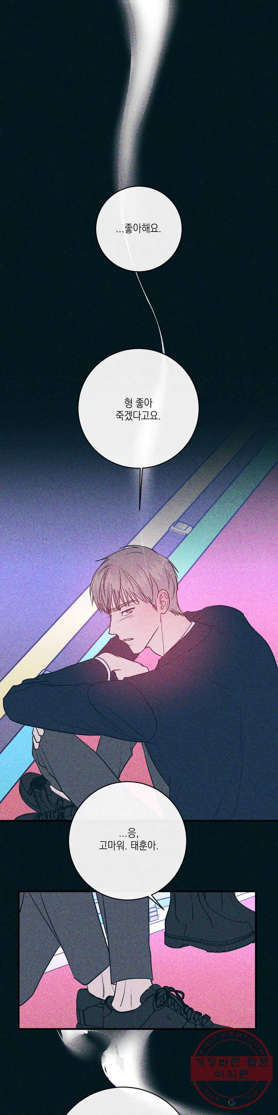 러브 인 키치 12화 1