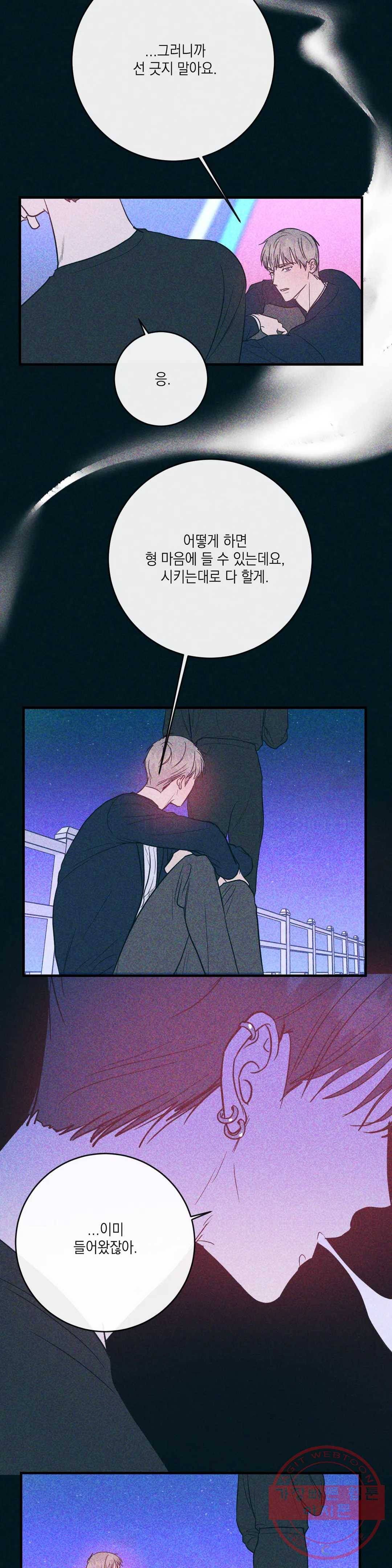러브 인 키치 12화 2