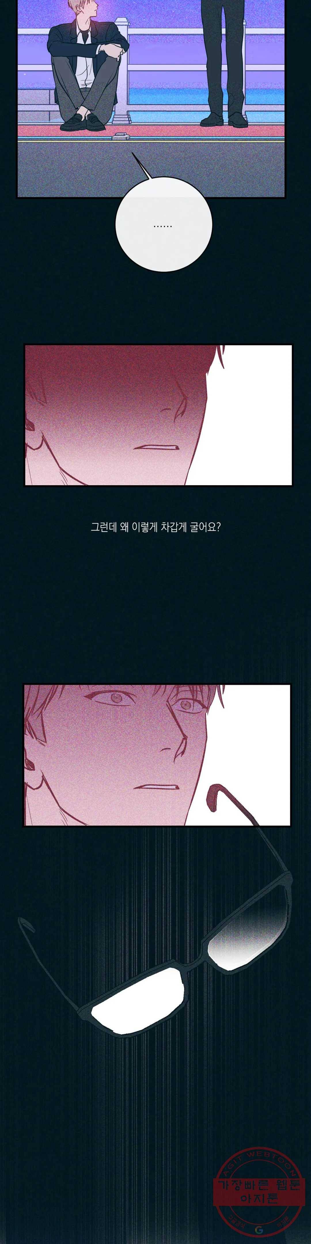 러브 인 키치 12화 3