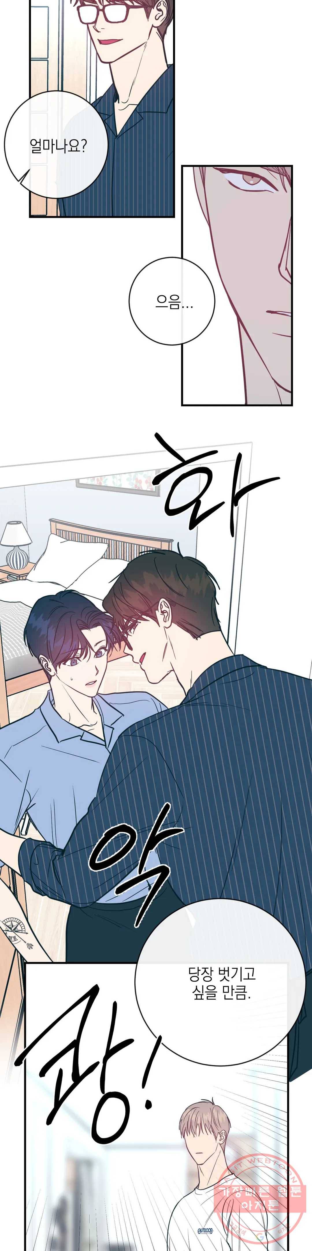 러브 인 키치 12화 7