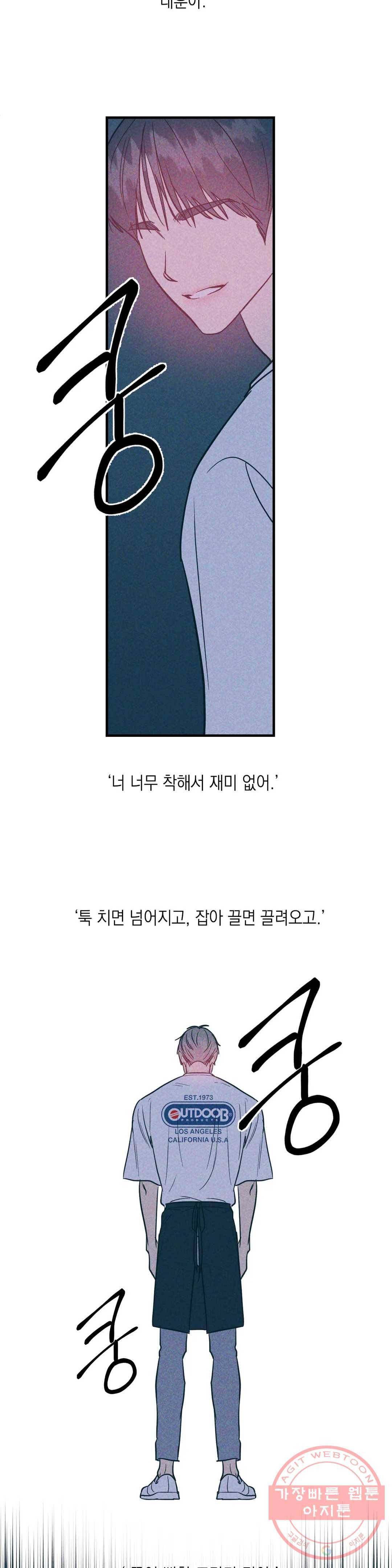 러브 인 키치 12화 9