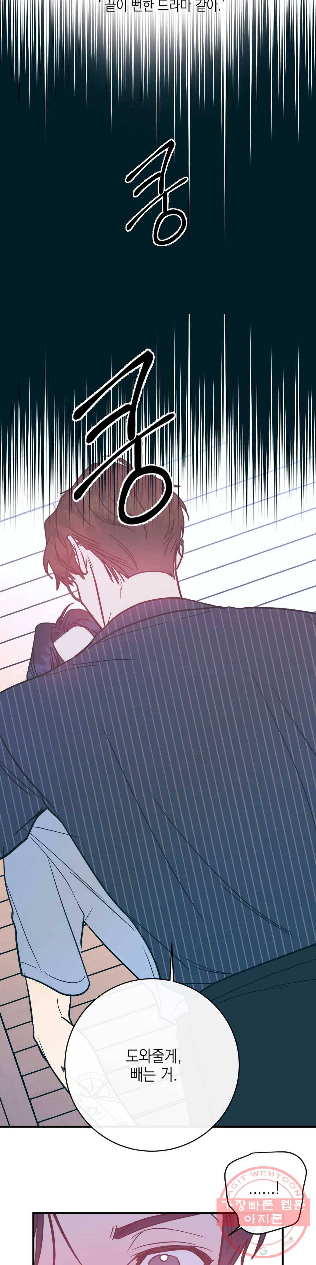 러브 인 키치 12화 10