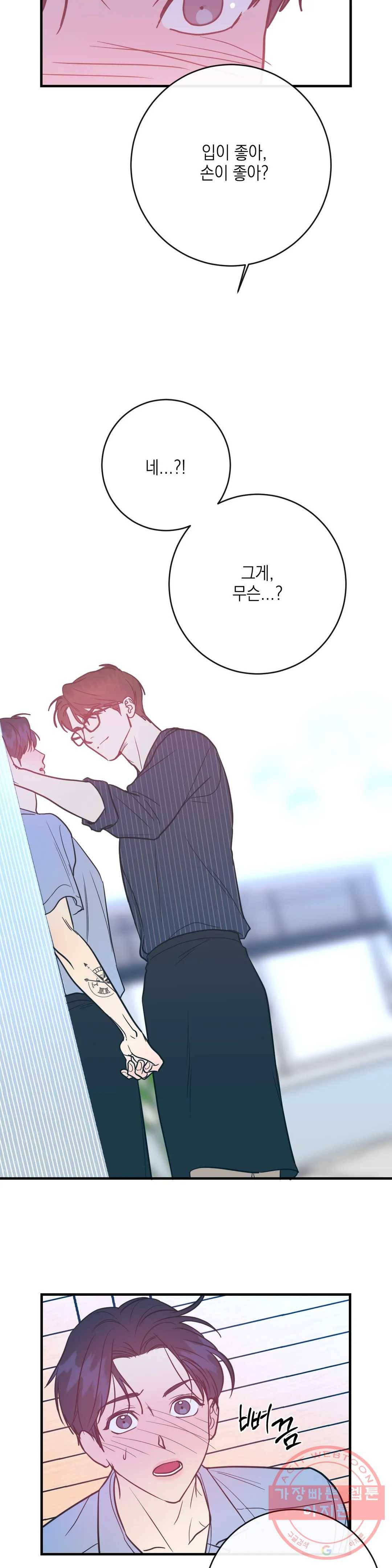 러브 인 키치 12화 11