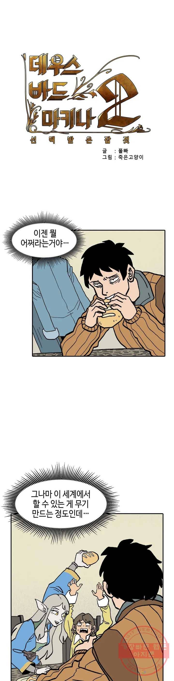 데우스 바드 마키나 2 11화 1