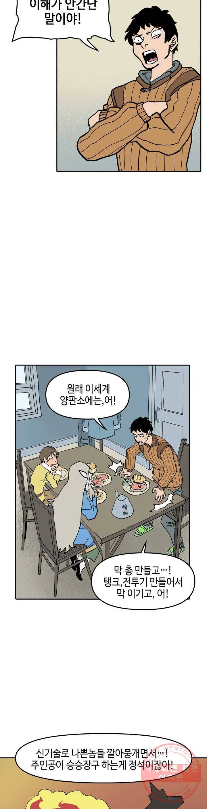 데우스 바드 마키나 2 11화 3