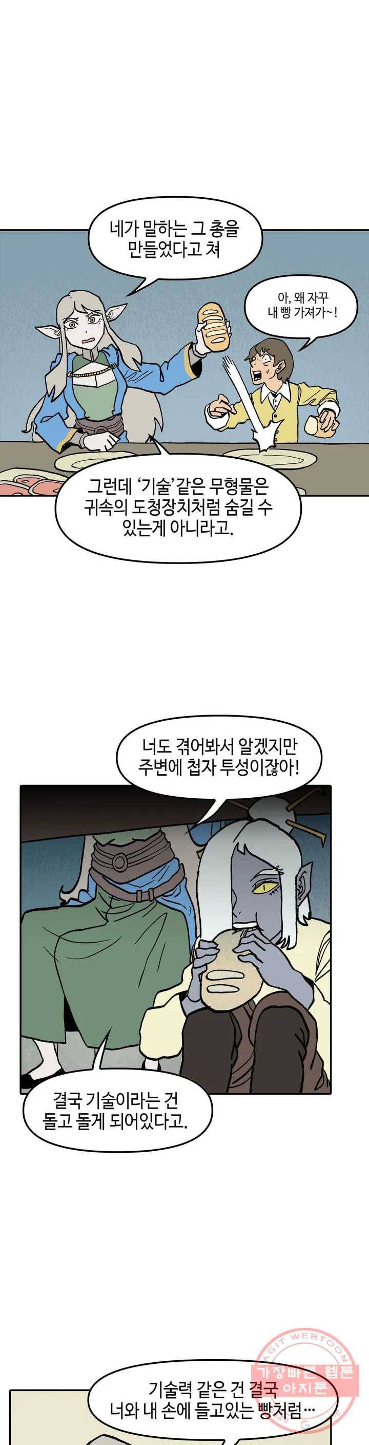 데우스 바드 마키나 2 11화 5