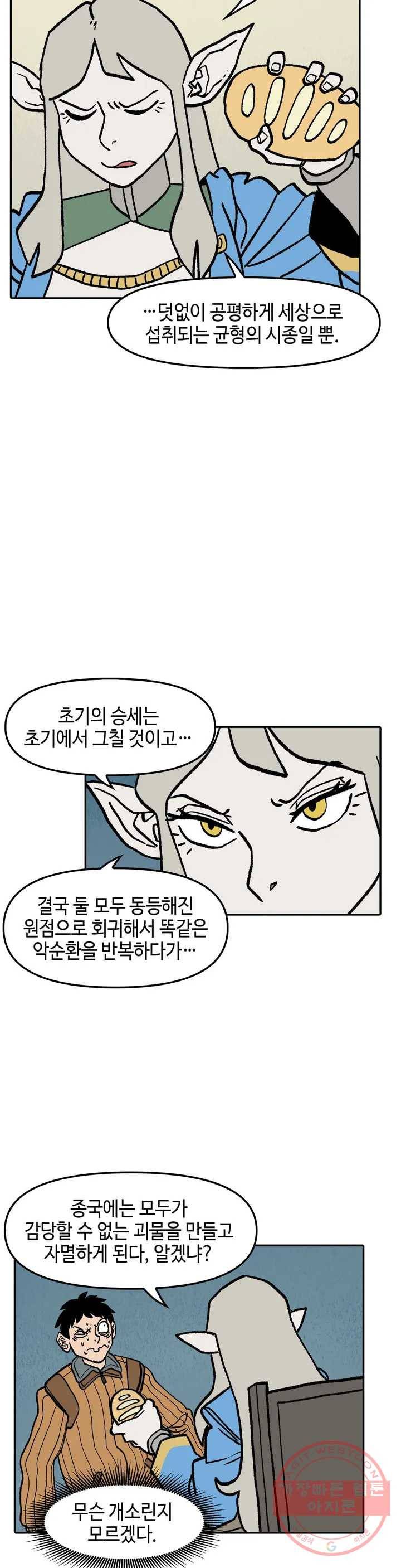 데우스 바드 마키나 2 11화 6