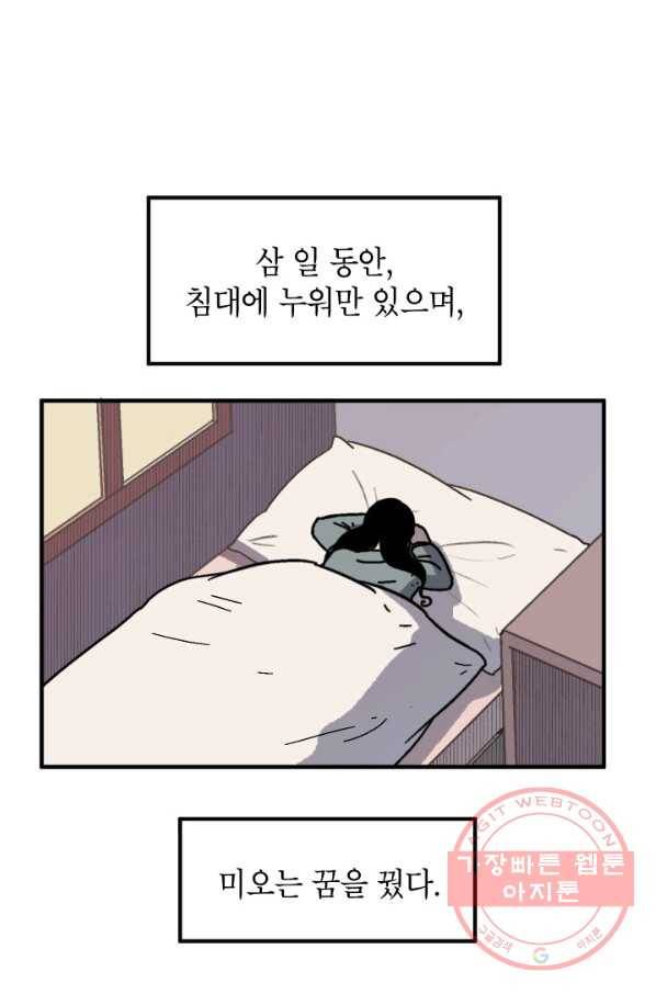 냐아! 미술학원 070화 1