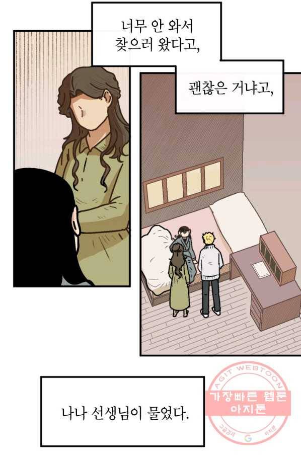 냐아! 미술학원 070화 6
