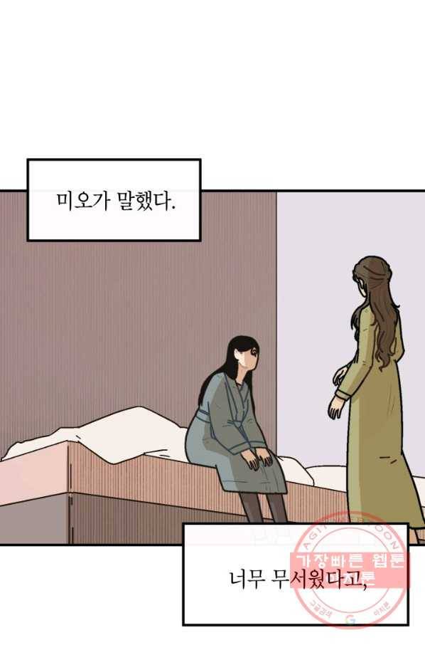 냐아! 미술학원 070화 7