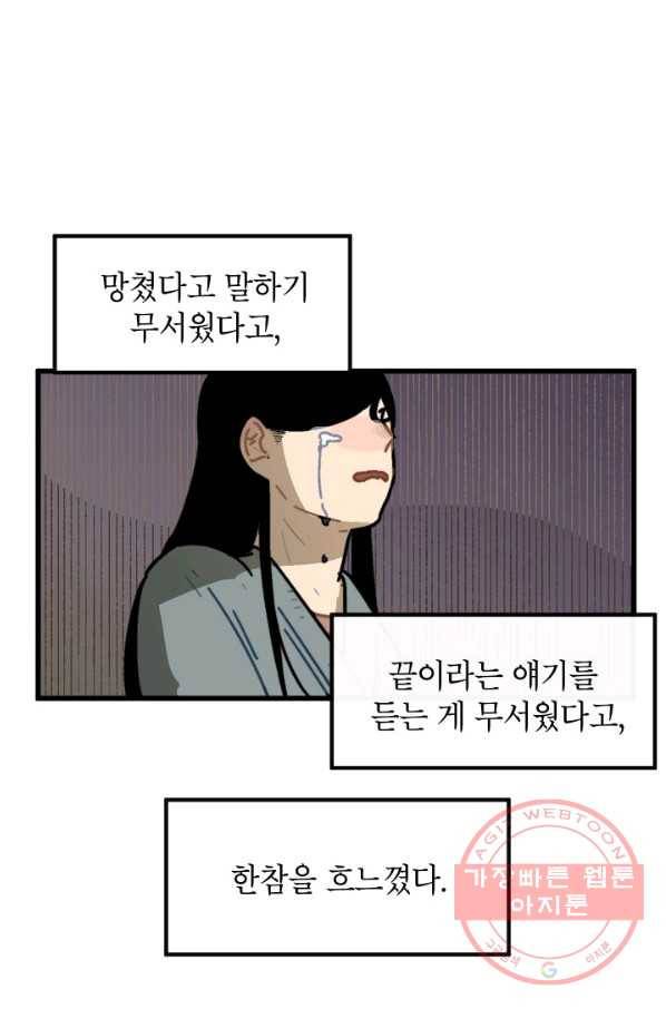 냐아! 미술학원 070화 8