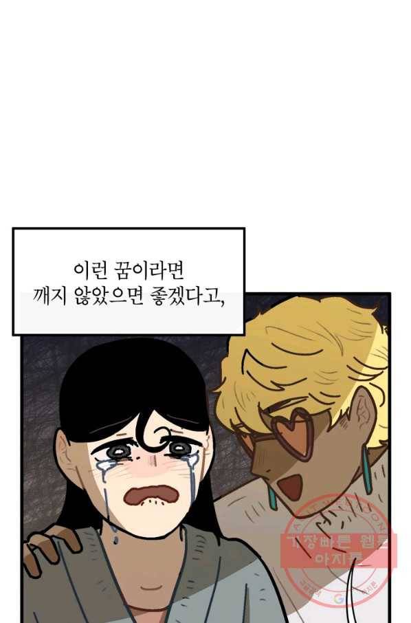 냐아! 미술학원 070화 9
