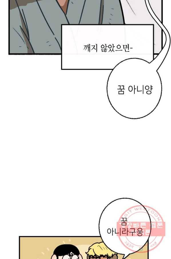 냐아! 미술학원 070화 10